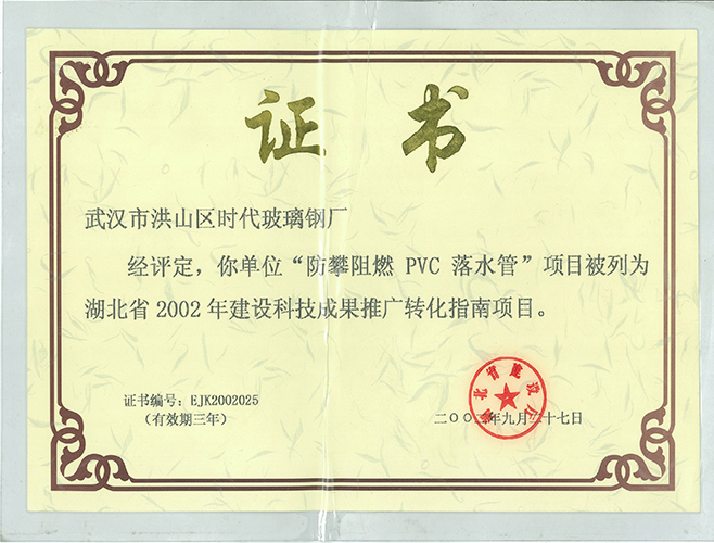 湖南建设厅科技成果
