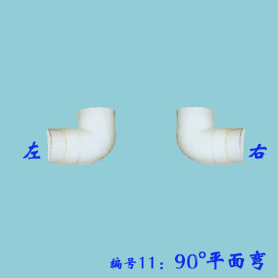 90度平面弯